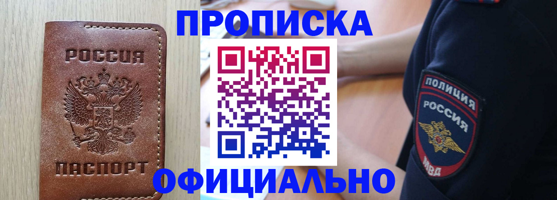прописка ребенка в Шилке
