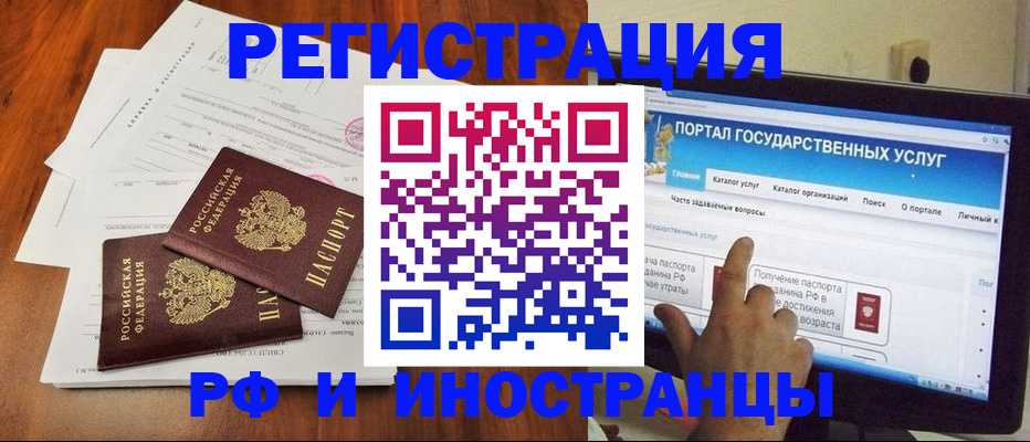 прописка для работы в Шилке