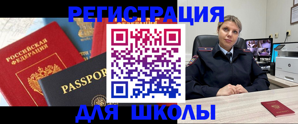 прописка для работы в Шилке