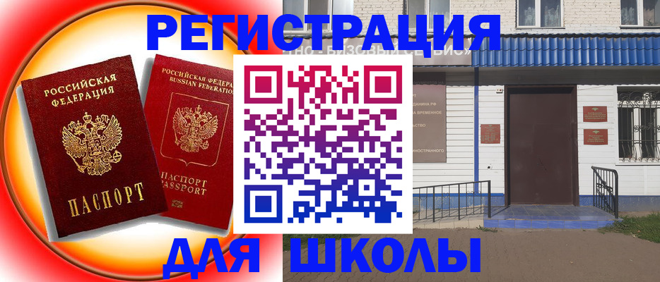прописка штамп в Шилке